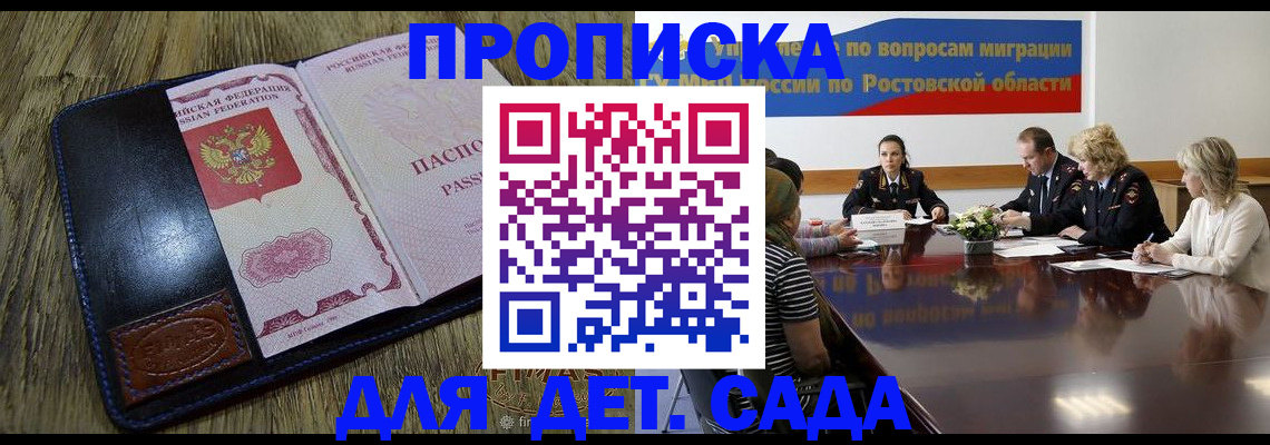 прописка ребенка в Мичуринске