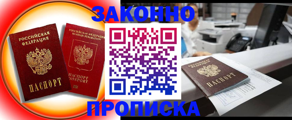 временная регистрация купить в Мичуринске