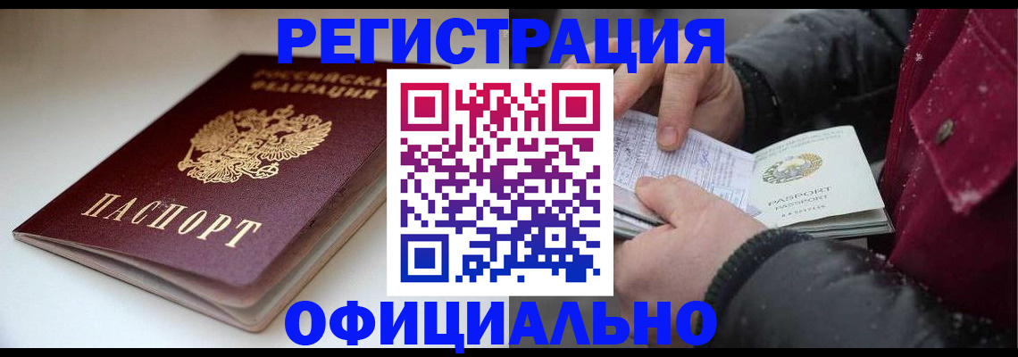 прописка гарантия в Мичуринске