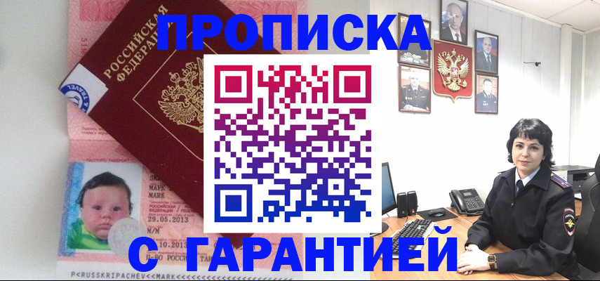 временная регистрация надежно в Мичуринске