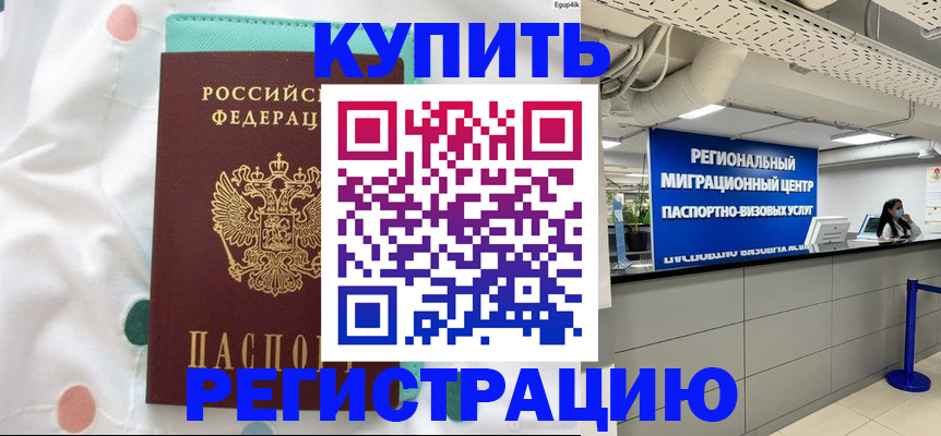 временная регистрация для всех в Мичуринске